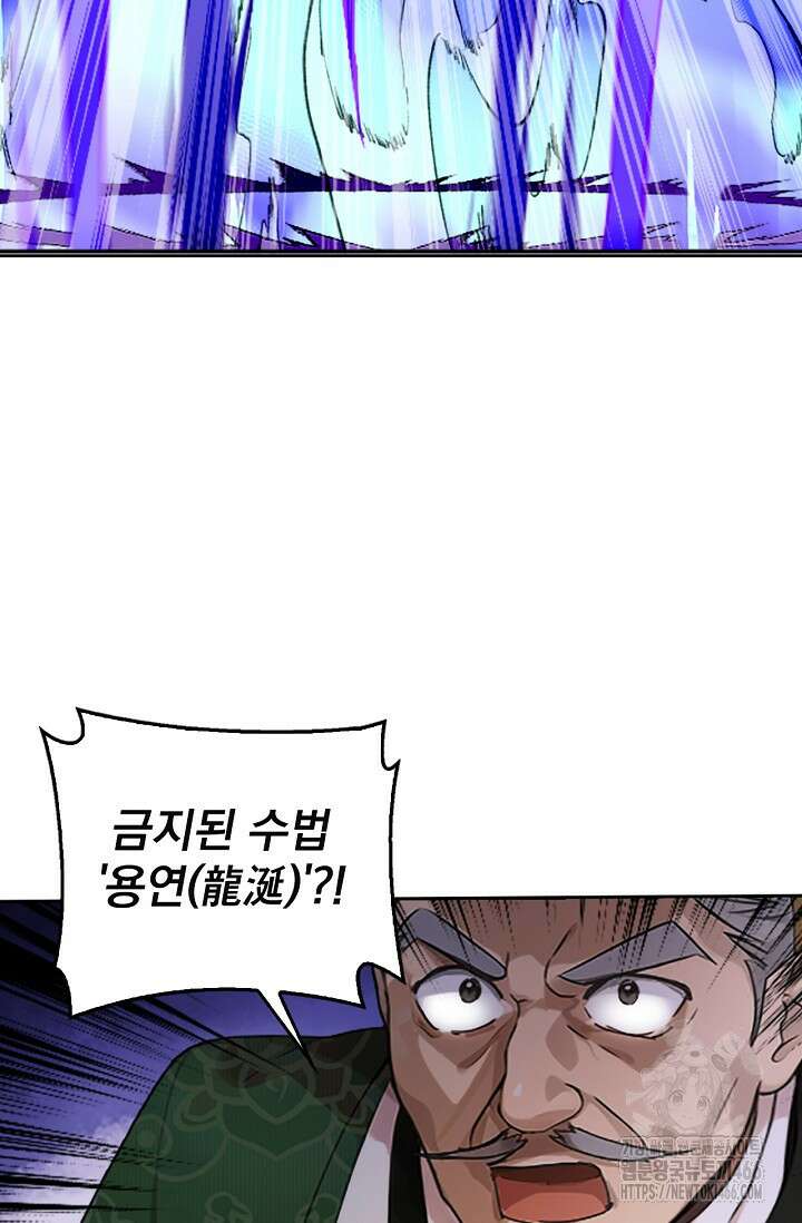 신룡의 후예 70화 12