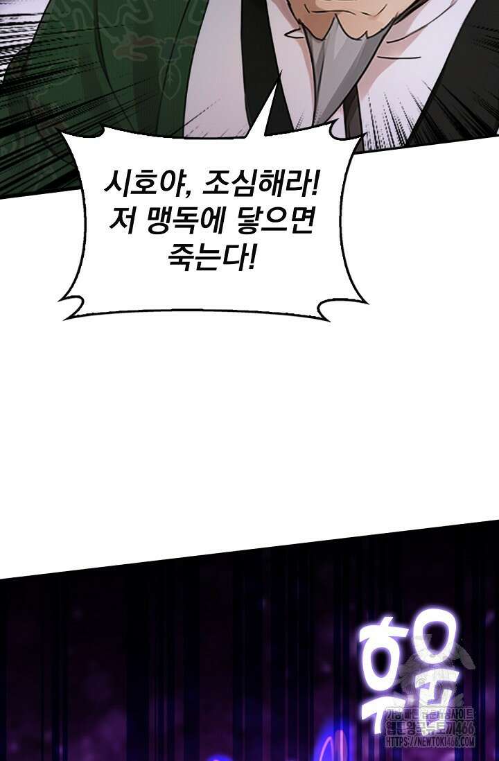 신룡의 후예 70화 13
