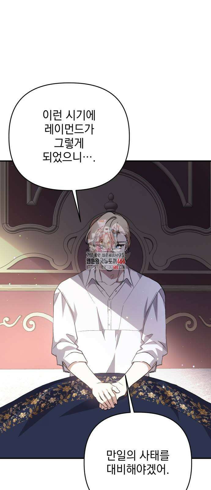폭군님은 착하게 살고 싶어 101화 1