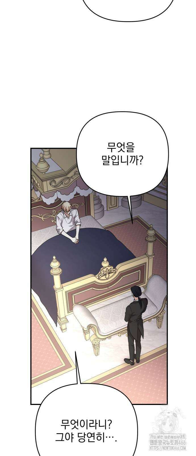폭군님은 착하게 살고 싶어 101화 2