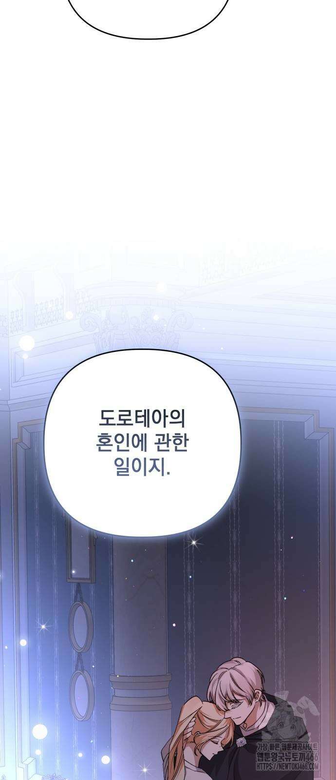 폭군님은 착하게 살고 싶어 101화 3