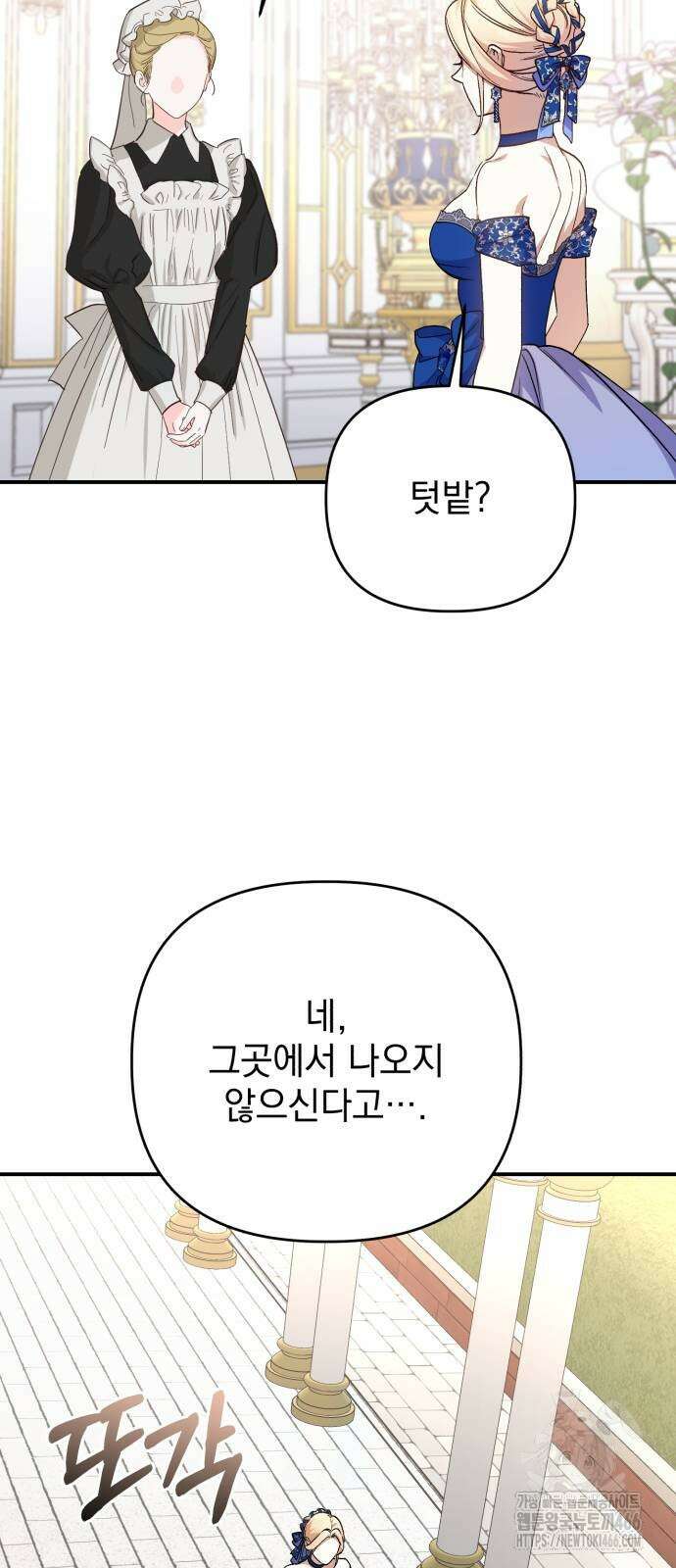 폭군님은 착하게 살고 싶어 101화 7