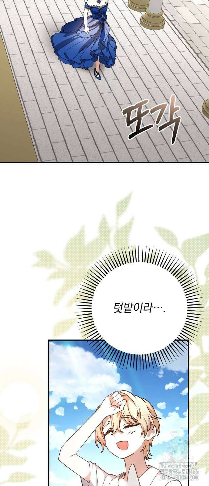 폭군님은 착하게 살고 싶어 101화 8