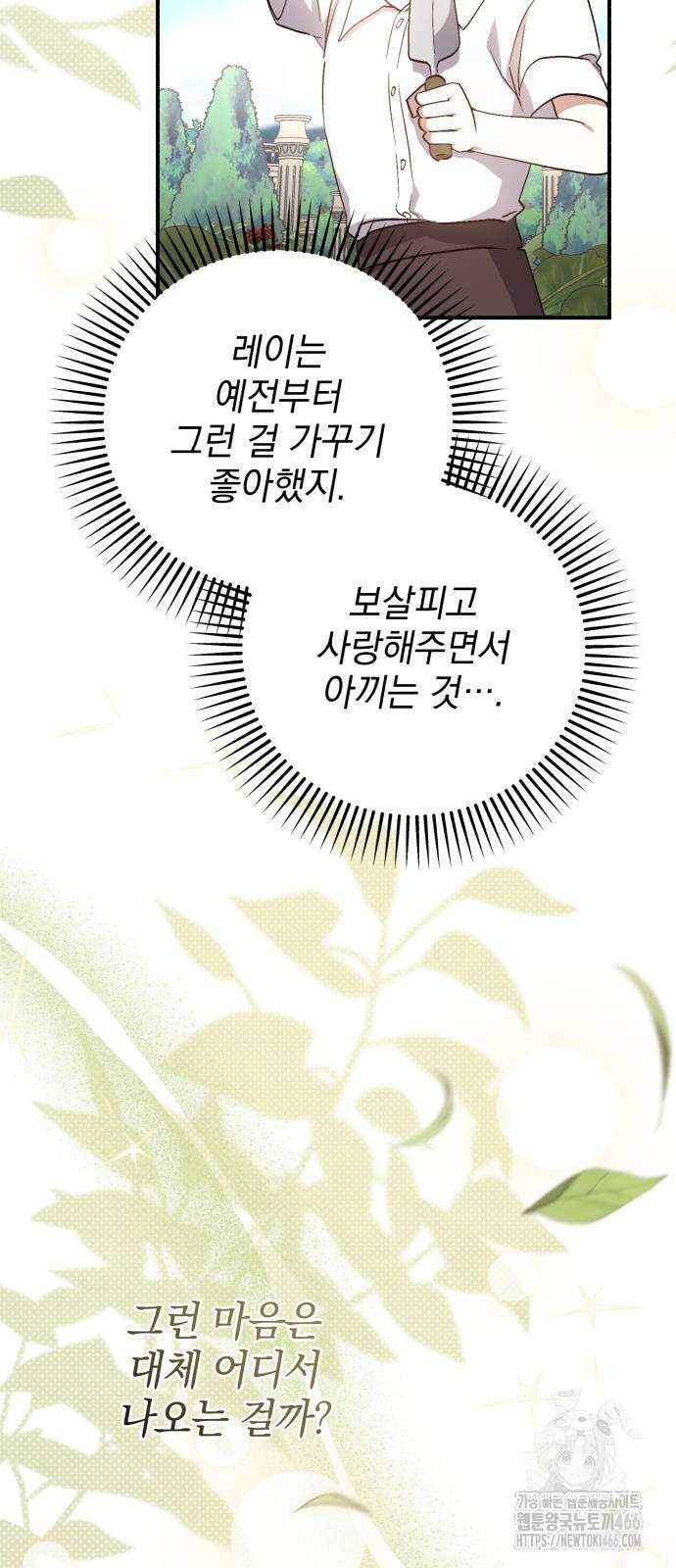 폭군님은 착하게 살고 싶어 101화 9
