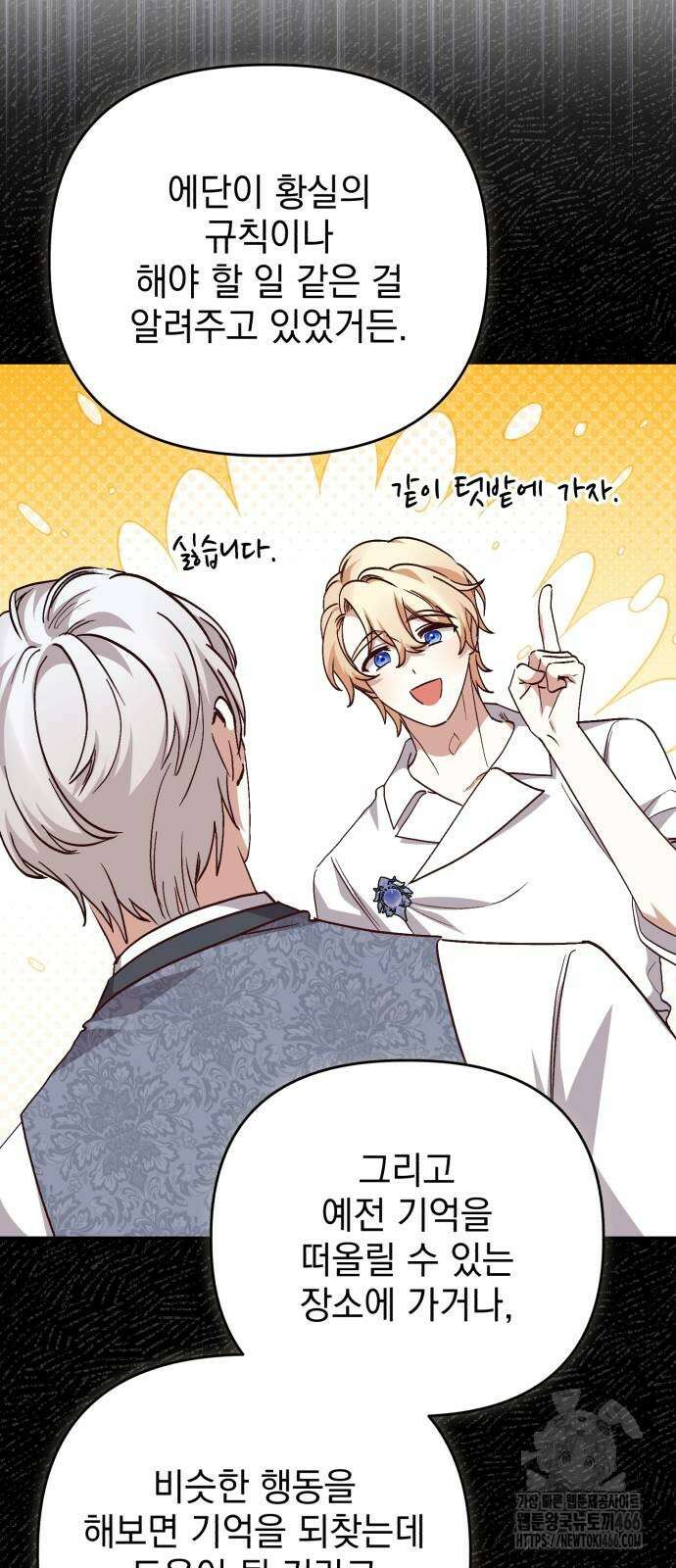 폭군님은 착하게 살고 싶어 101화 20