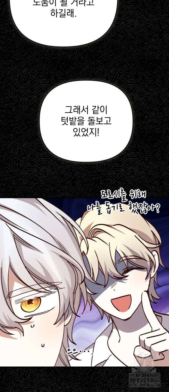 폭군님은 착하게 살고 싶어 101화 21