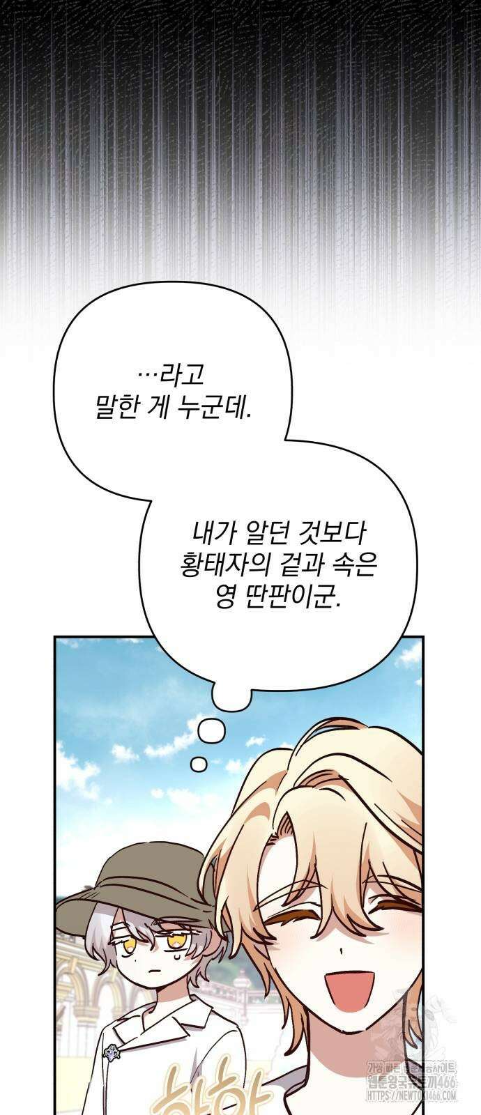 폭군님은 착하게 살고 싶어 101화 22