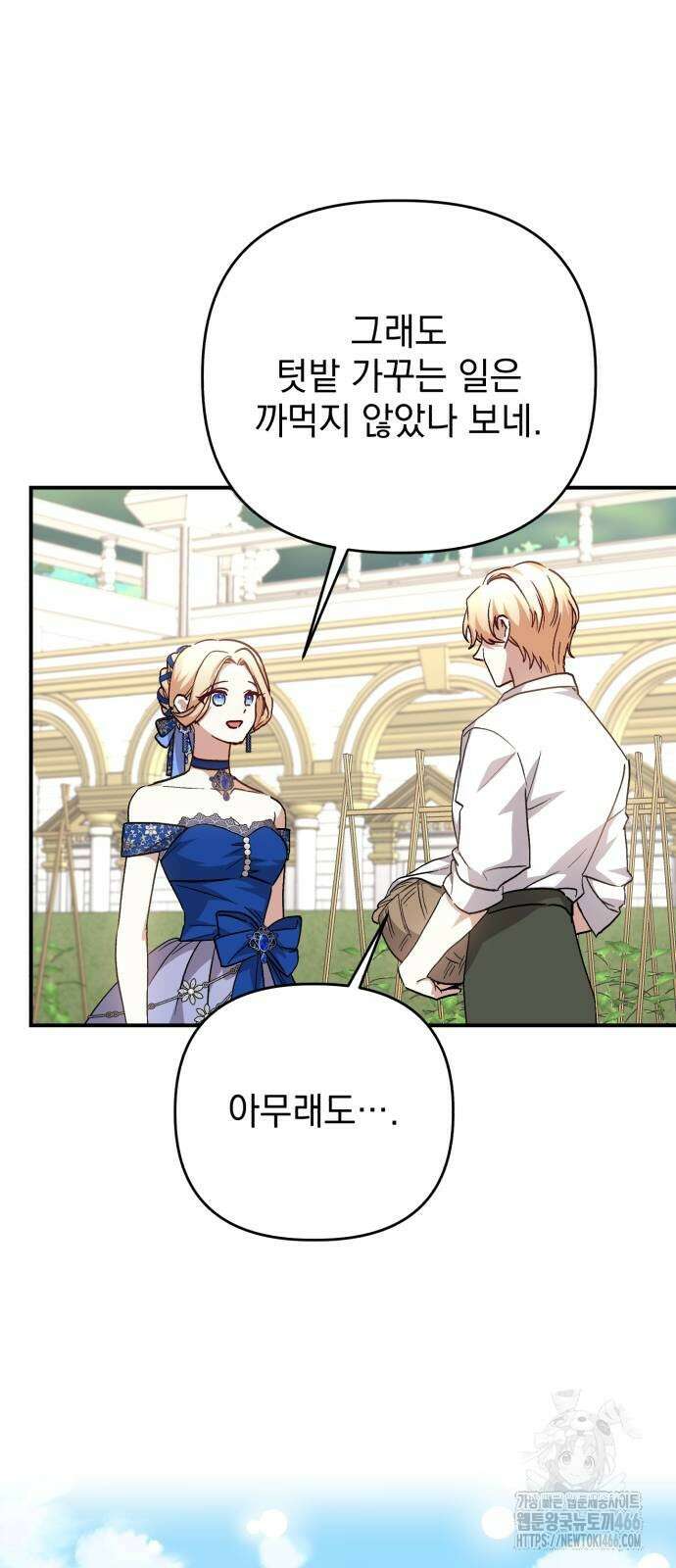 폭군님은 착하게 살고 싶어 101화 27