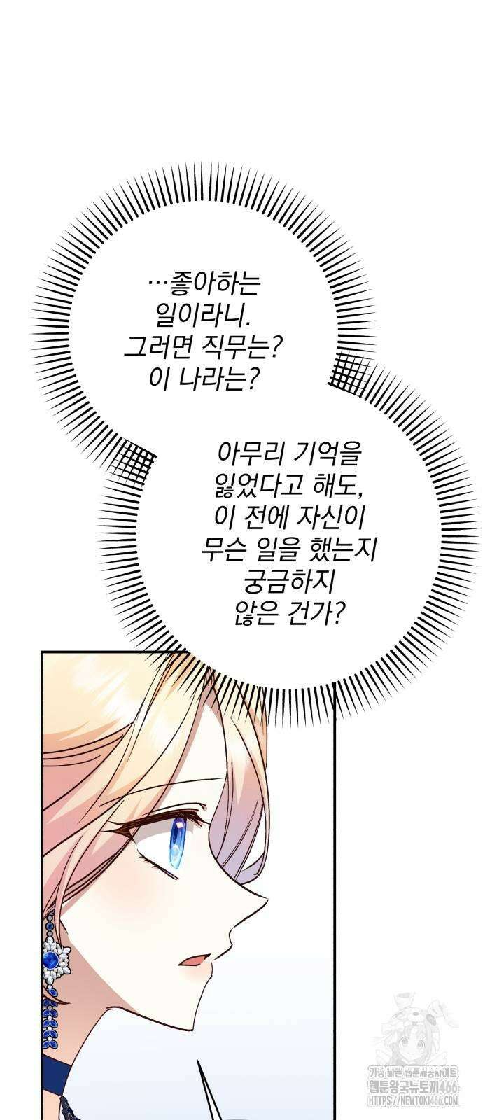 폭군님은 착하게 살고 싶어 101화 29