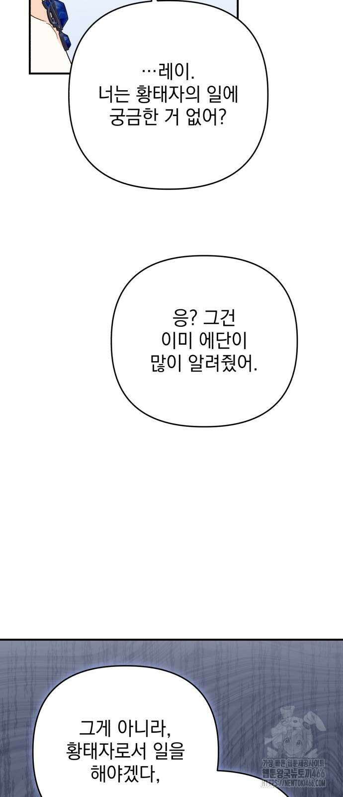 폭군님은 착하게 살고 싶어 101화 30