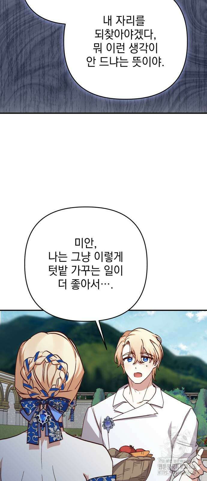폭군님은 착하게 살고 싶어 101화 31