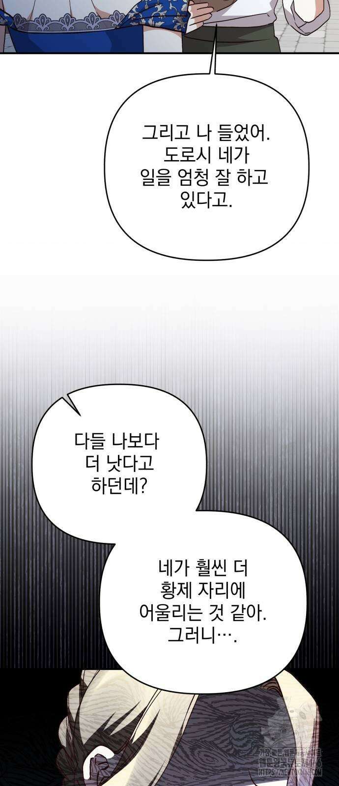 폭군님은 착하게 살고 싶어 101화 32