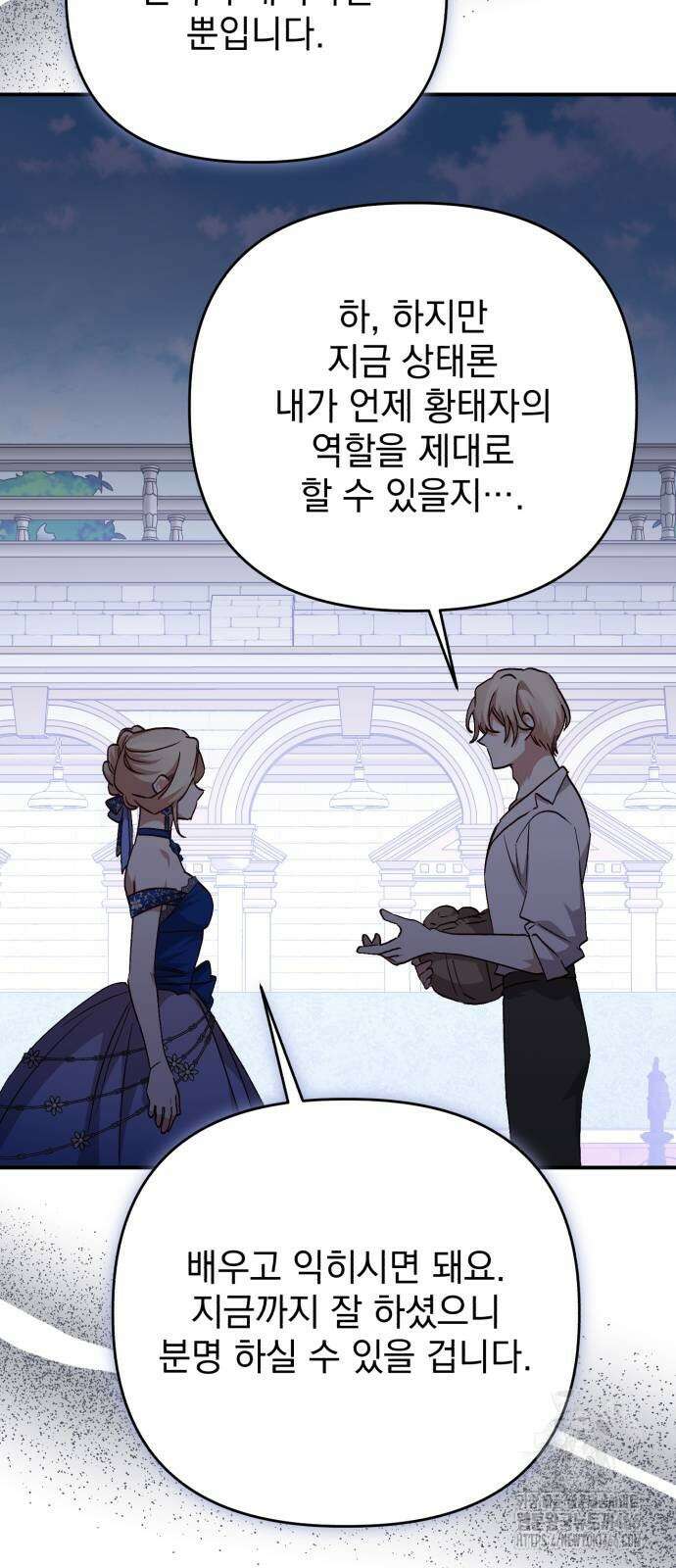 폭군님은 착하게 살고 싶어 101화 34