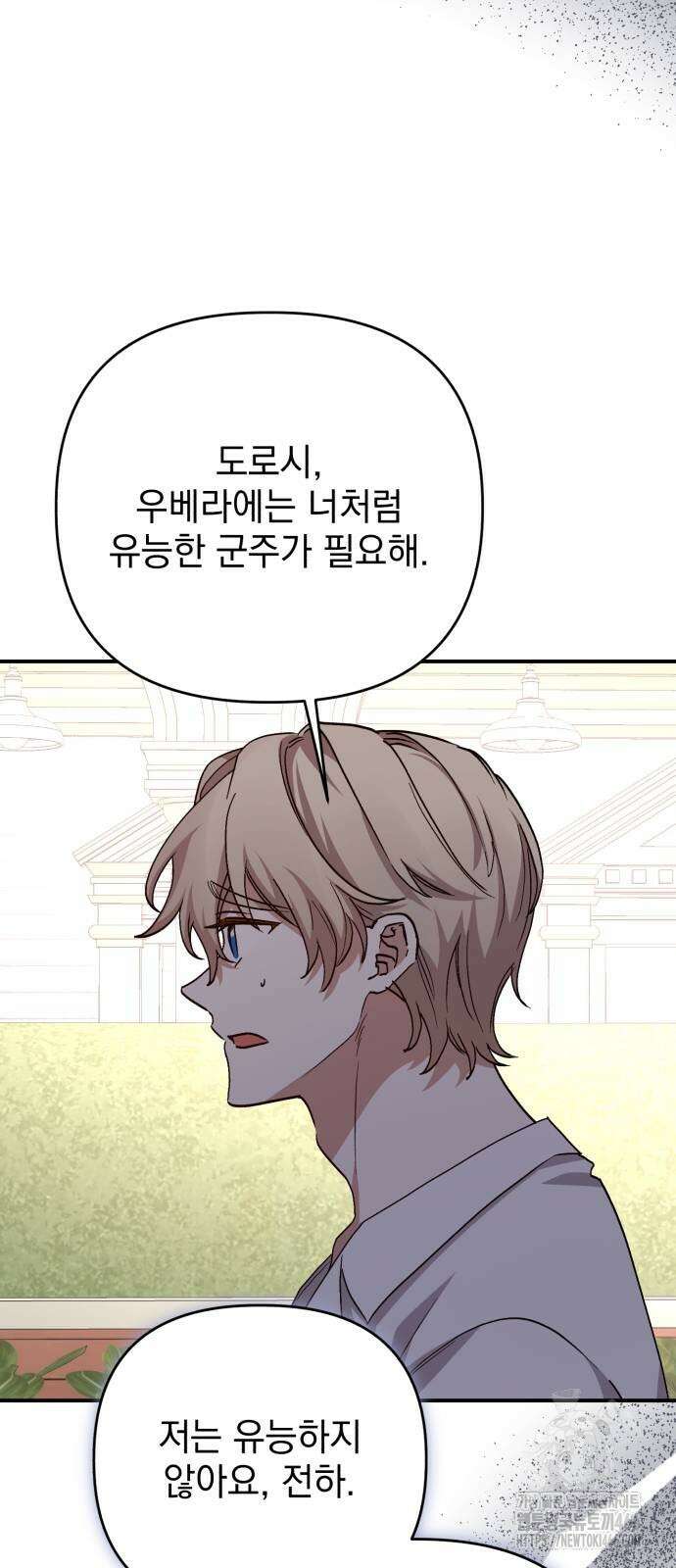 폭군님은 착하게 살고 싶어 101화 35