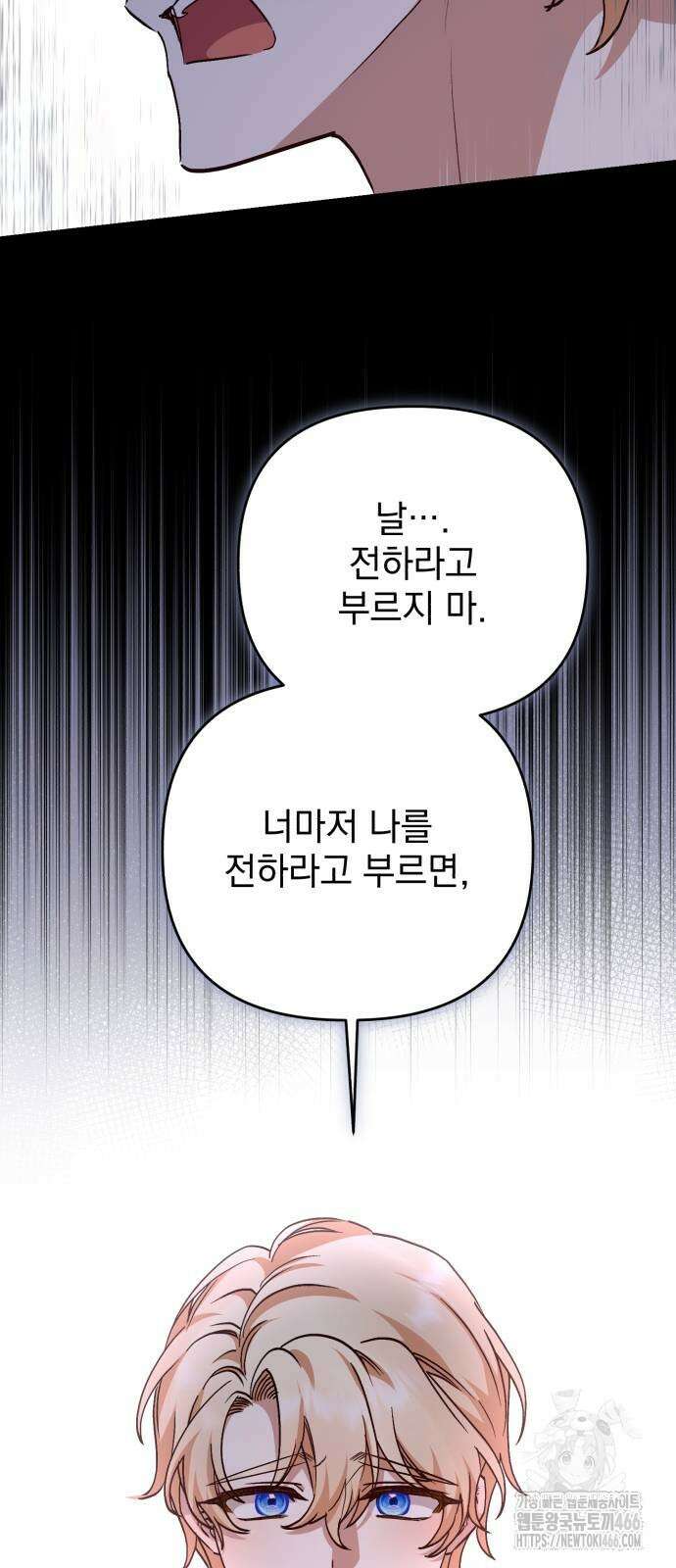 폭군님은 착하게 살고 싶어 101화 37