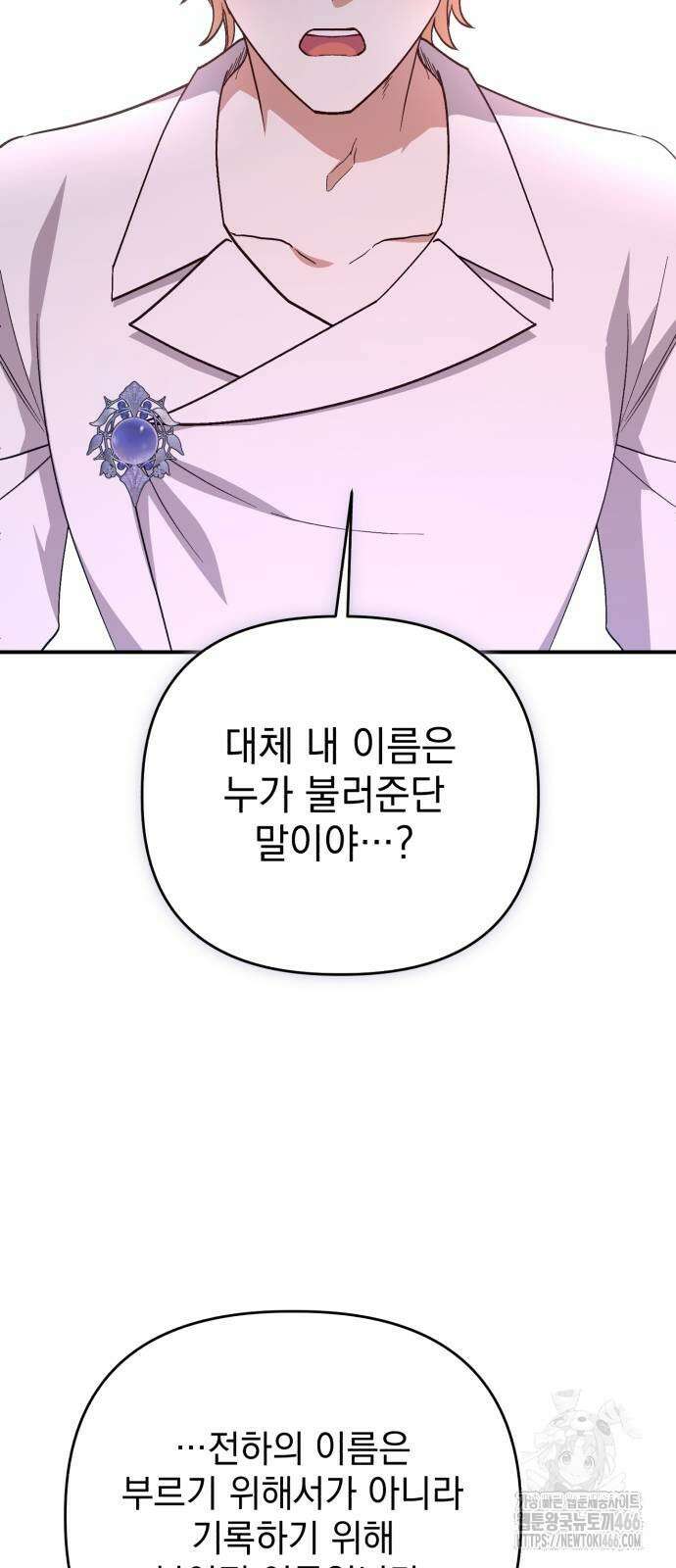 폭군님은 착하게 살고 싶어 101화 38
