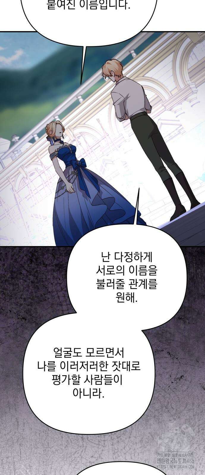 폭군님은 착하게 살고 싶어 101화 39