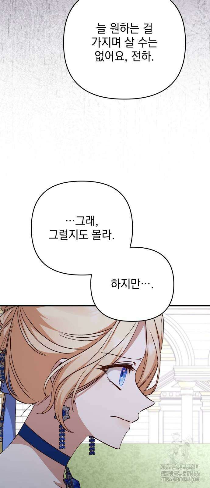 폭군님은 착하게 살고 싶어 101화 40