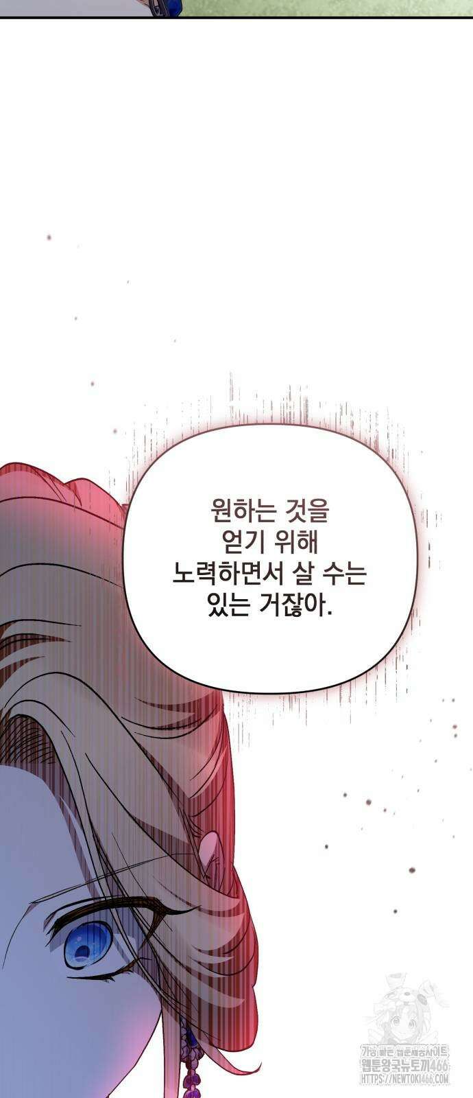 폭군님은 착하게 살고 싶어 101화 41
