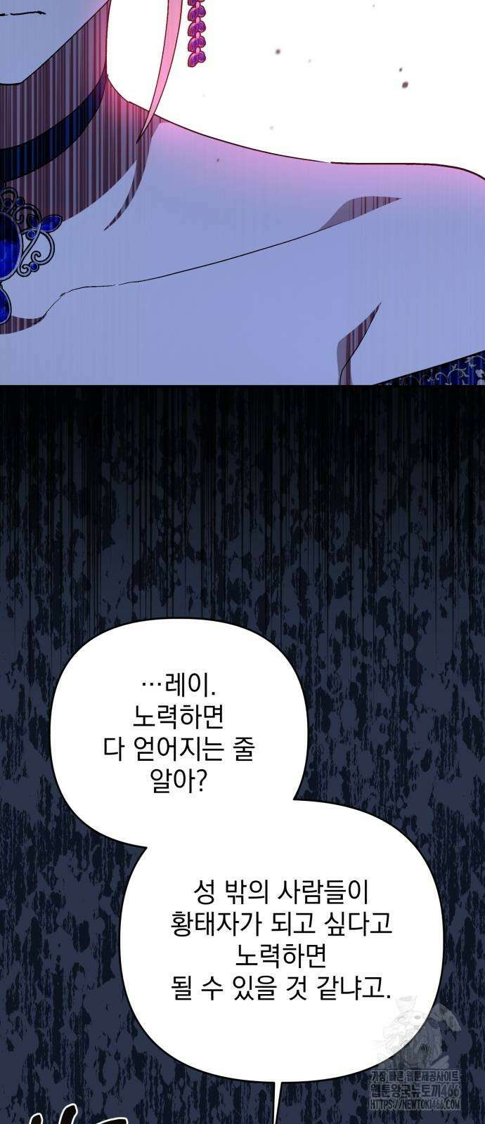 폭군님은 착하게 살고 싶어 101화 42