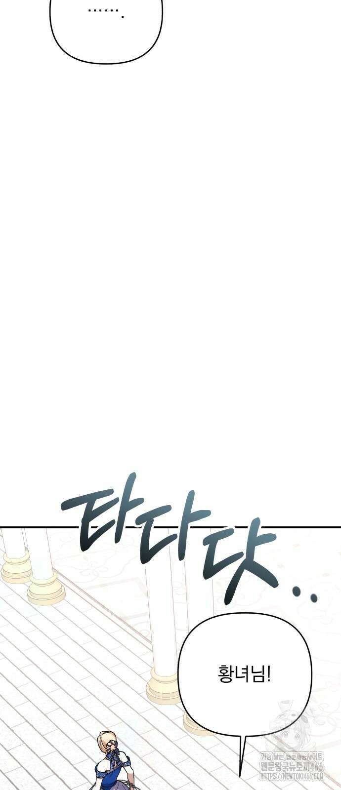 폭군님은 착하게 살고 싶어 101화 50