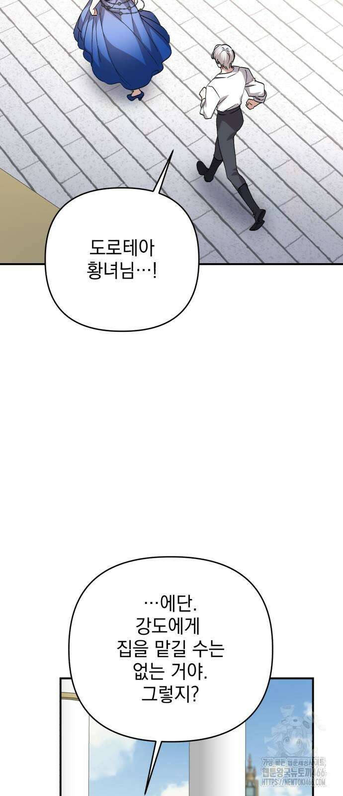 폭군님은 착하게 살고 싶어 101화 51