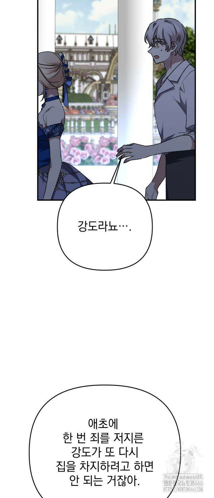 폭군님은 착하게 살고 싶어 101화 52