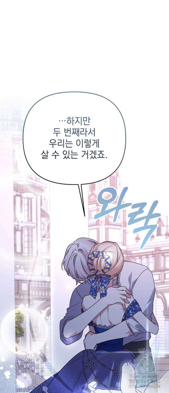 폭군님은 착하게 살고 싶어 101화 55