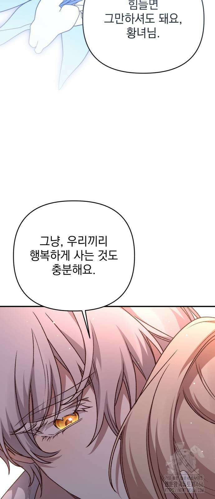 폭군님은 착하게 살고 싶어 101화 57