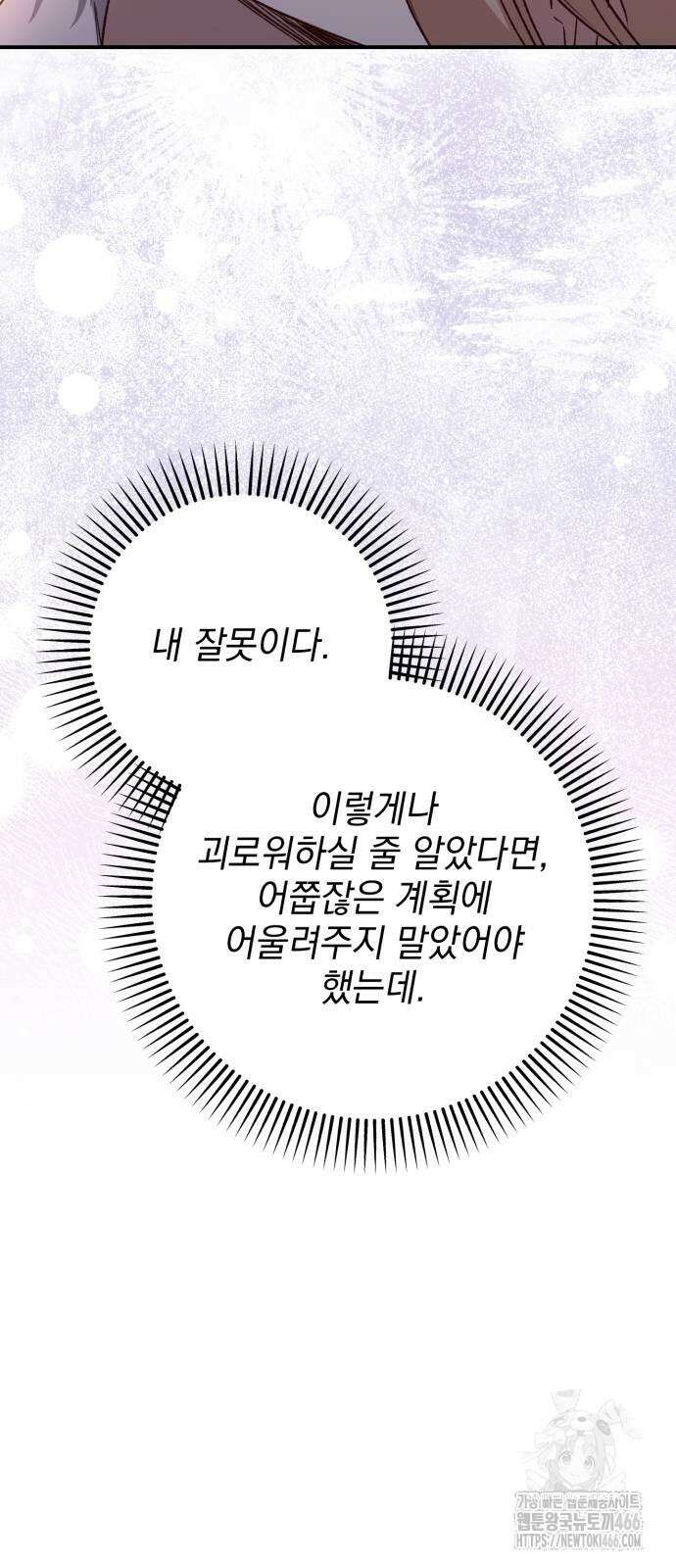 폭군님은 착하게 살고 싶어 101화 58