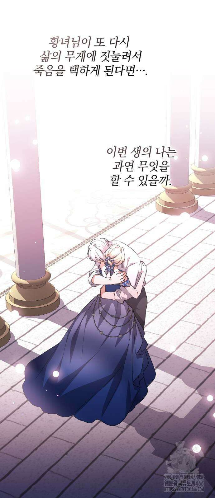 폭군님은 착하게 살고 싶어 101화 59