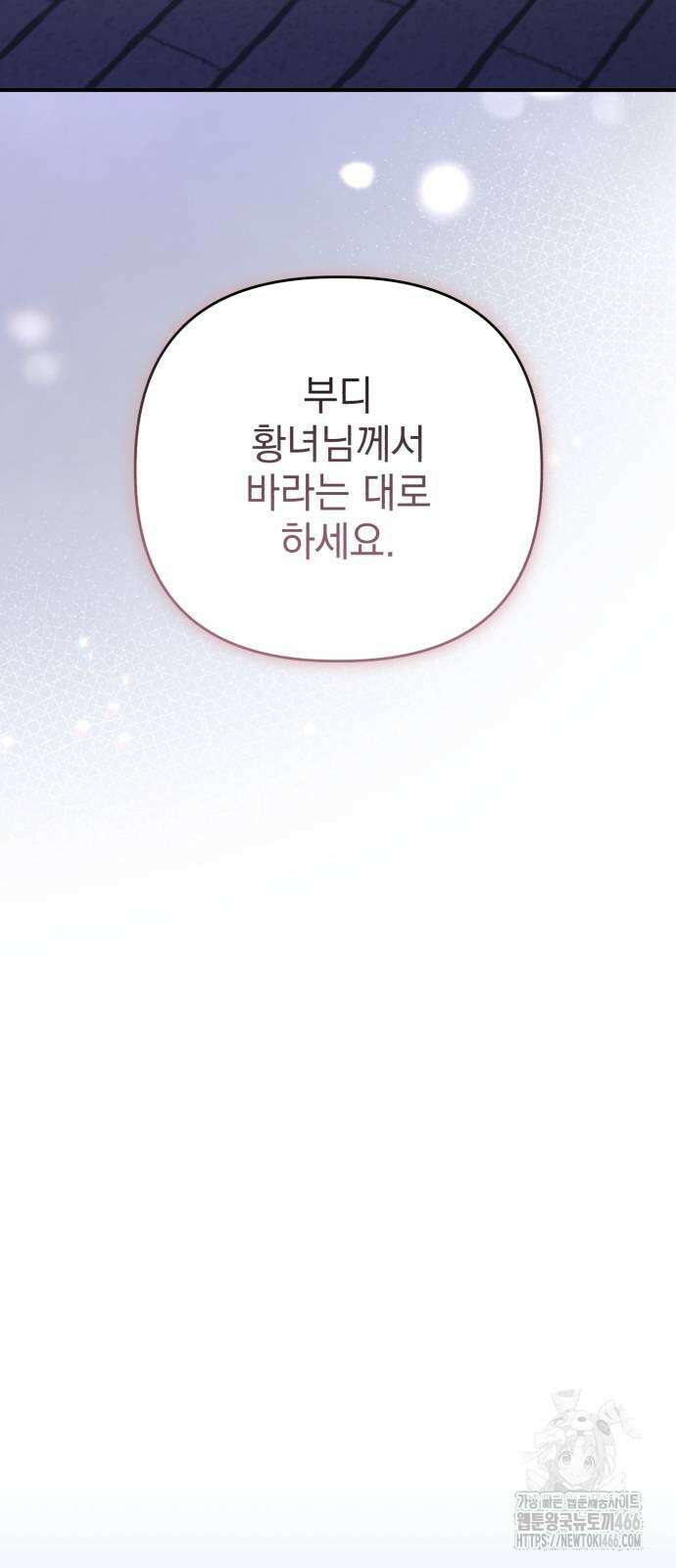 폭군님은 착하게 살고 싶어 101화 60