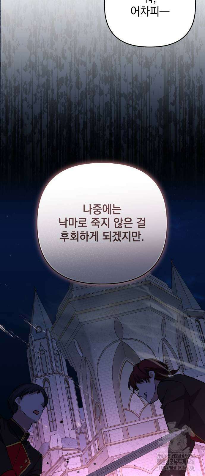 폭군님은 착하게 살고 싶어 101화 69