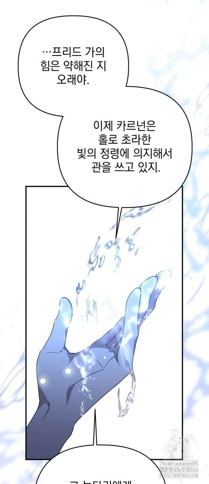 폭군님은 착하게 살고 싶어 101화 72