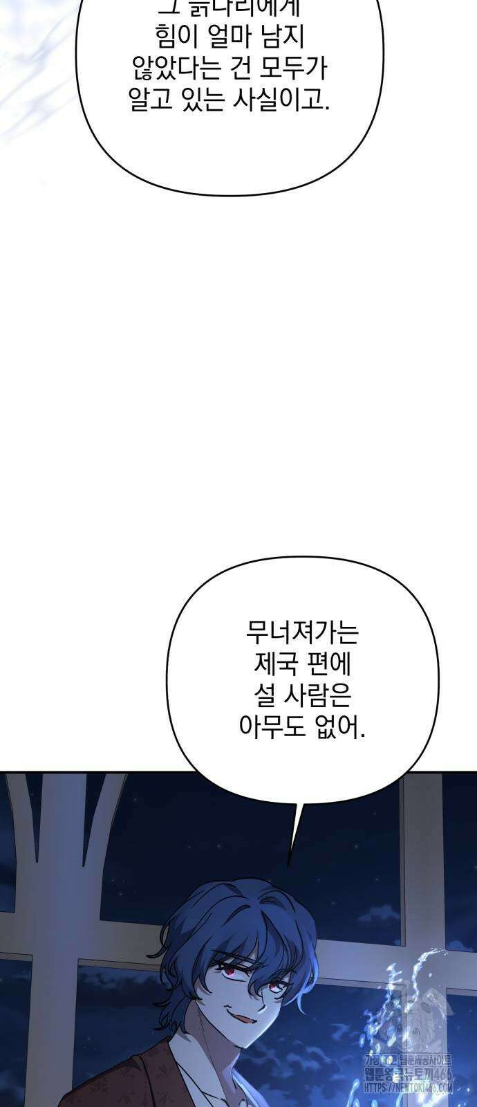 폭군님은 착하게 살고 싶어 101화 73