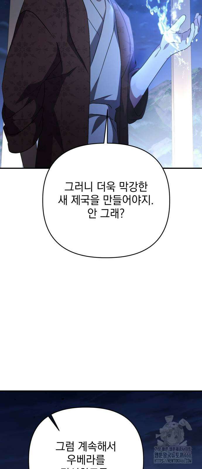 폭군님은 착하게 살고 싶어 101화 74