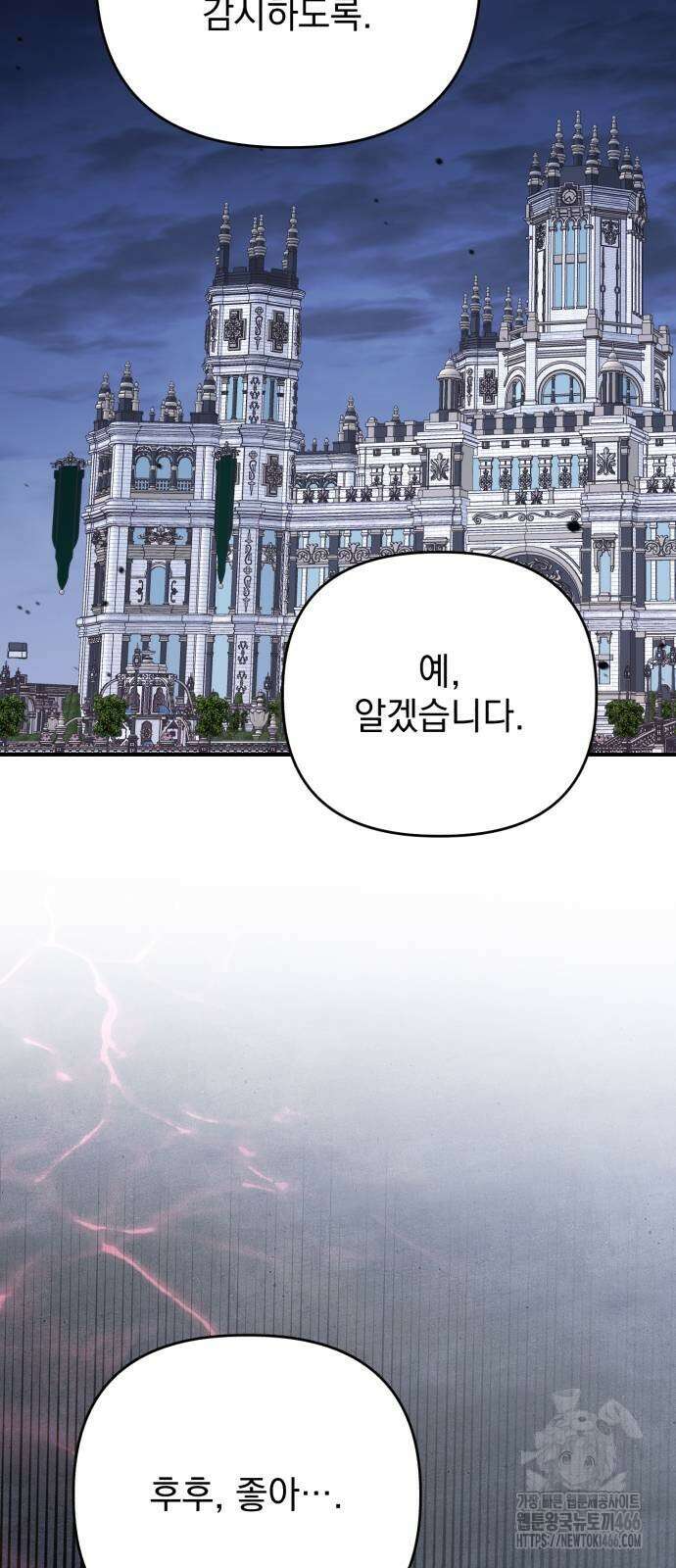 폭군님은 착하게 살고 싶어 101화 75