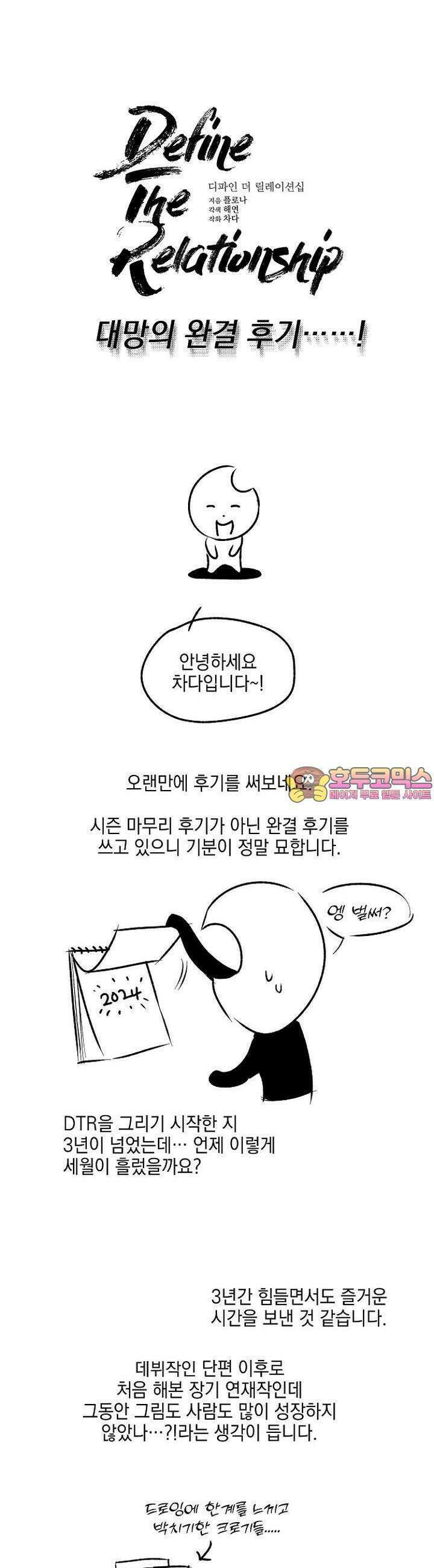 디파인 더 릴레이션십 [후기] 1