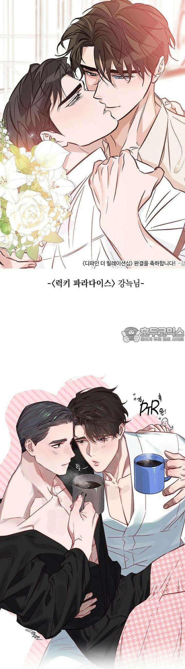 디파인 더 릴레이션십 [후기] 8