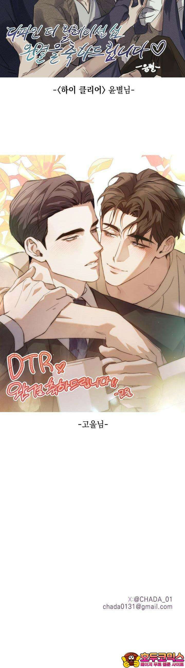 디파인 더 릴레이션십 [후기] 14