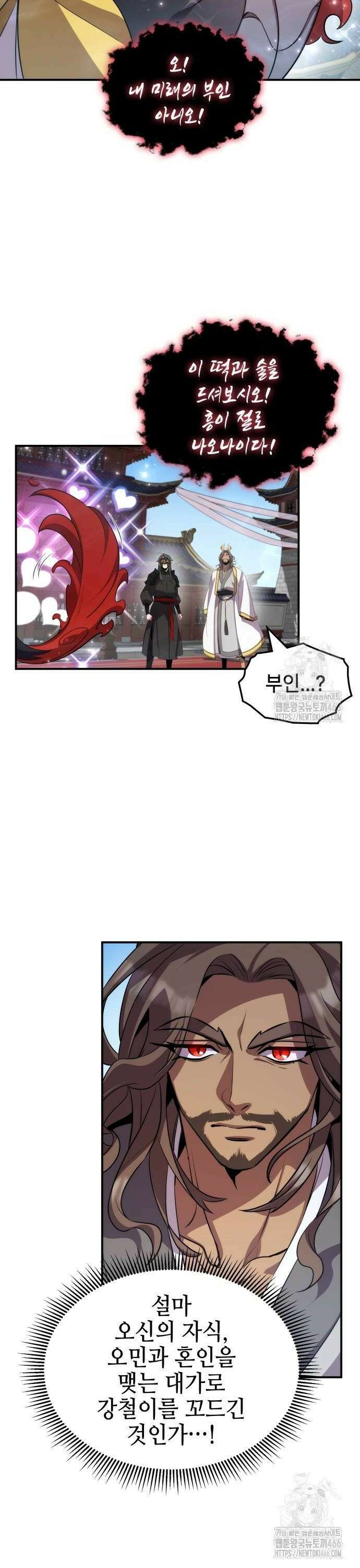 약빨이 신선함 105화 8