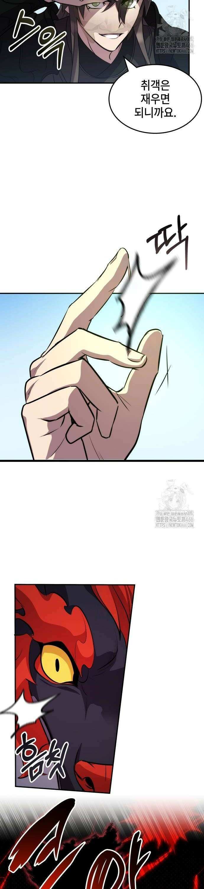 약빨이 신선함 105화 18