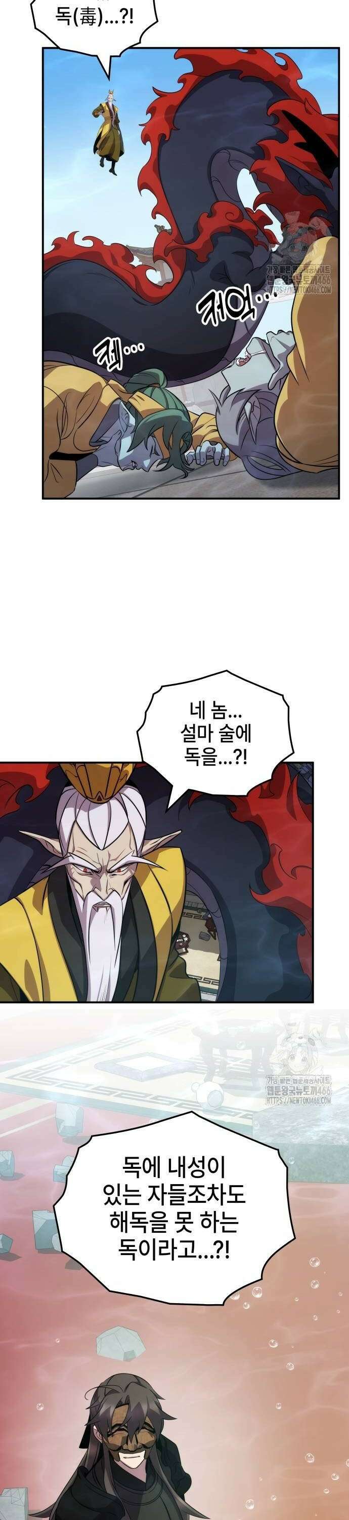 약빨이 신선함 105화 20