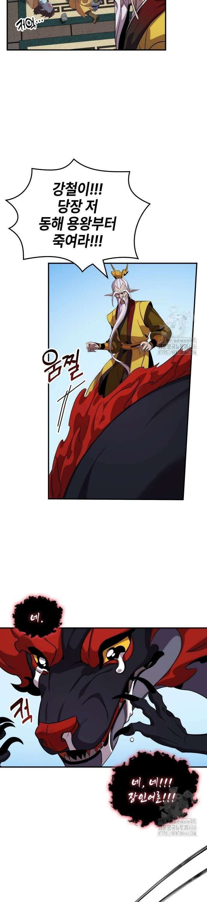 약빨이 신선함 105화 23