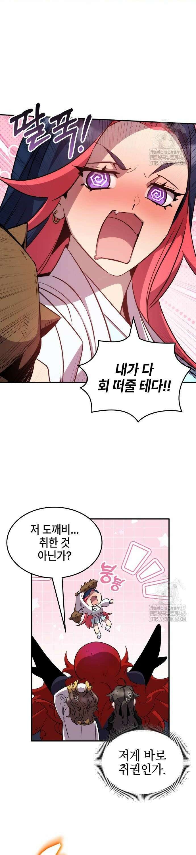 약빨이 신선함 105화 28