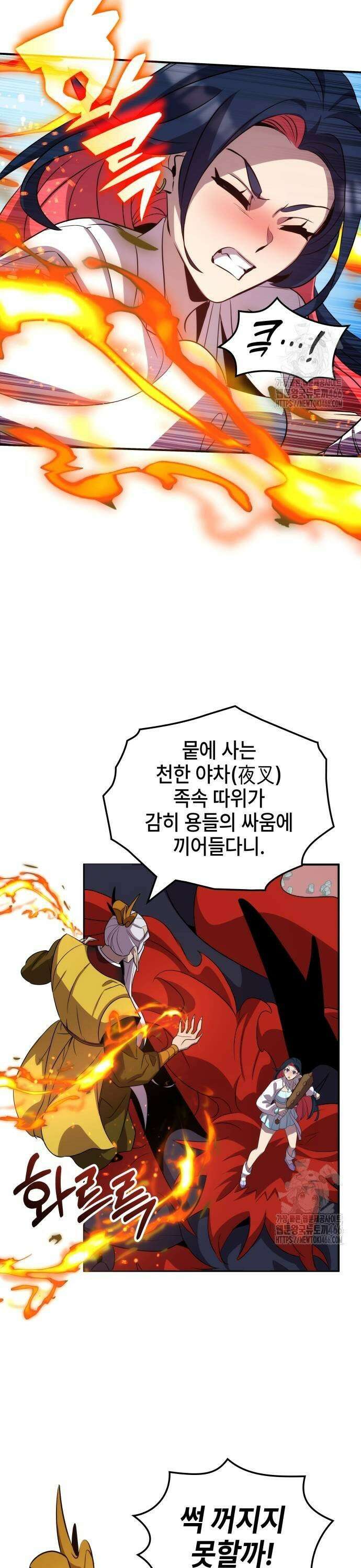 약빨이 신선함 105화 29