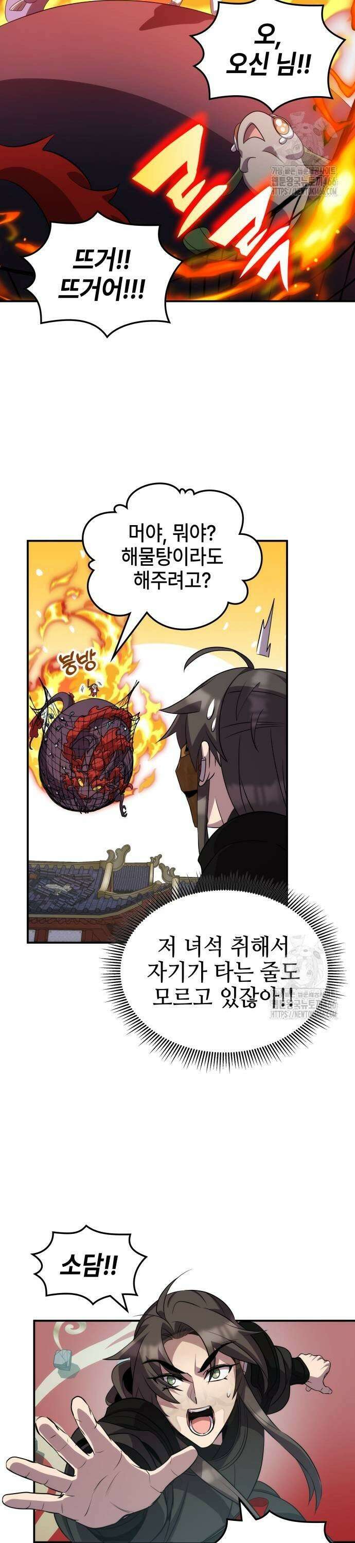 약빨이 신선함 105화 35