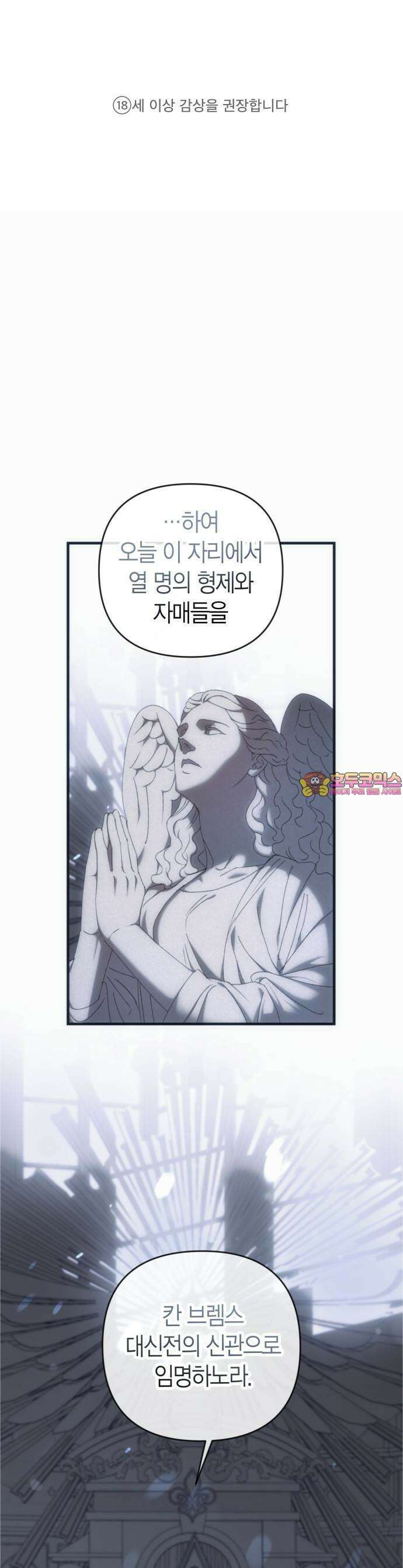 성녀, 저주 1화 1