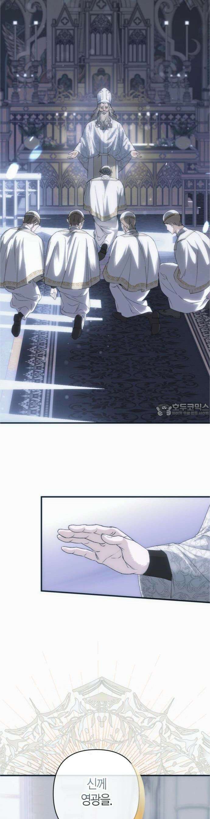 성녀, 저주 1화 2