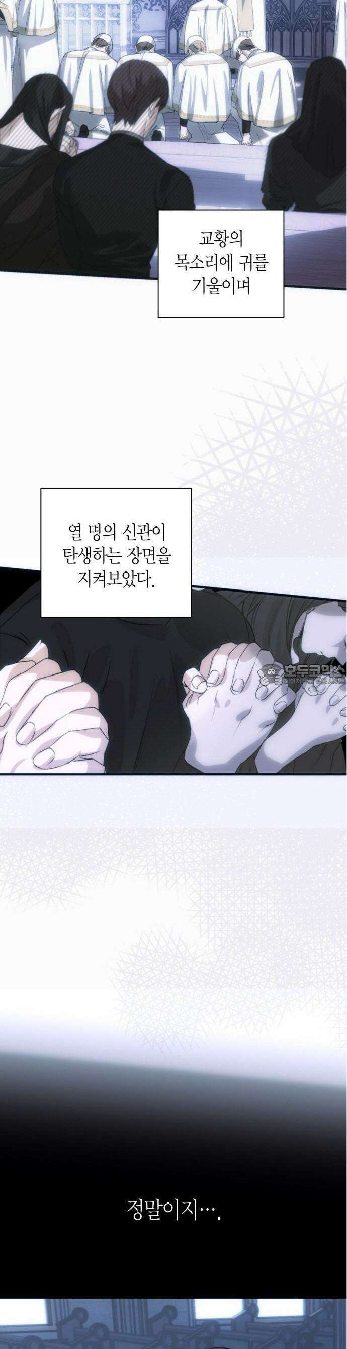성녀, 저주 1화 4